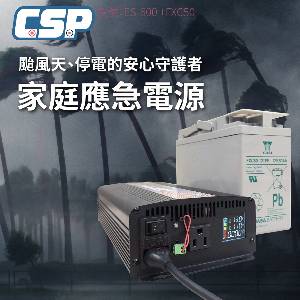 逆變器600W ES-600 12V50Ah 戶外用電 發電機 露營 正弦波 電源轉換 防災 600W 電源轉換器 綠電 綠能 12V轉110V, , large