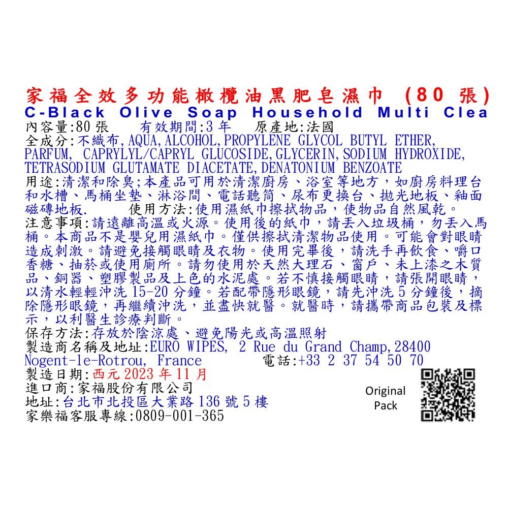 家福全效多功能橄欖油黑肥皂濕巾 (80張), , large