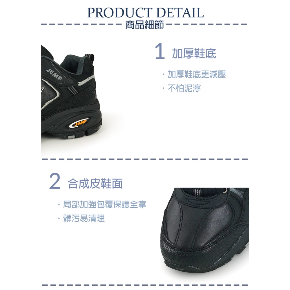 JUMP將門 男運動鞋 男鞋 MIT台灣製造 護趾 耐髒 減壓 厚底 除臭 抗菌鞋墊 吸濕 排汗 耐磨 抓地 止滑 黑, , large
