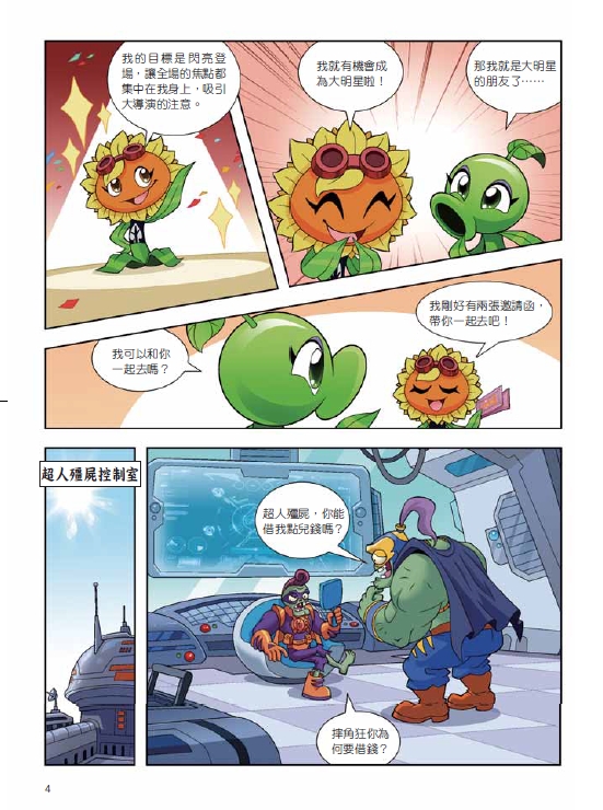 《南門書局》植物大戰殭屍~機器人系列 +贈 成功企業家３本, , large