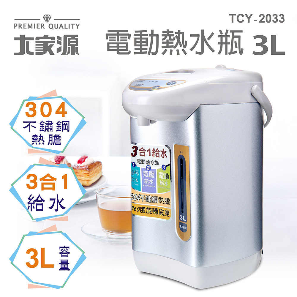 大家源TCY-2033 電動熱水瓶, , large
