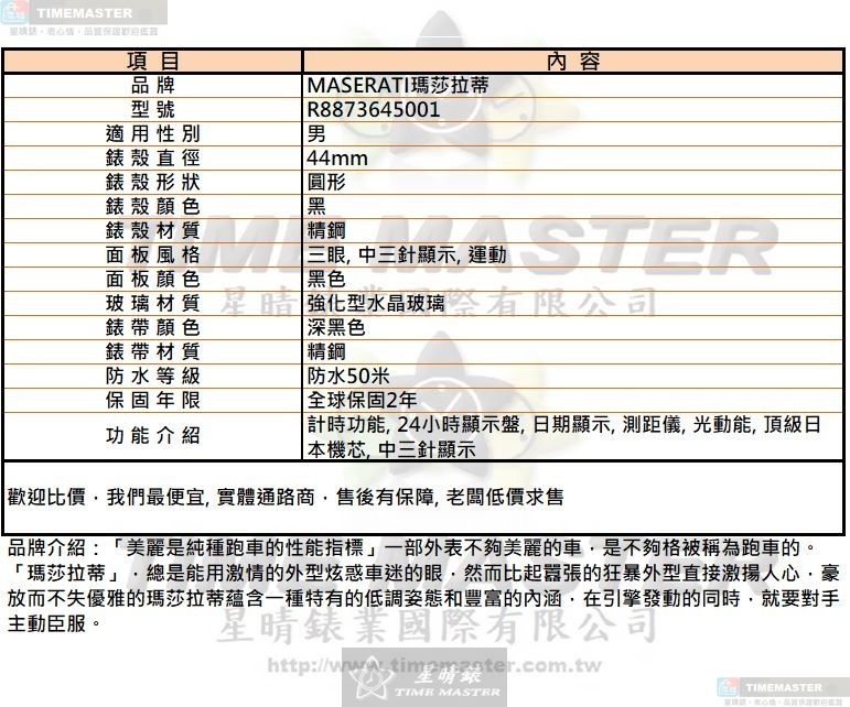 [TIMEMASTER] MASERATI watch, 44mm, R8873645001, , large