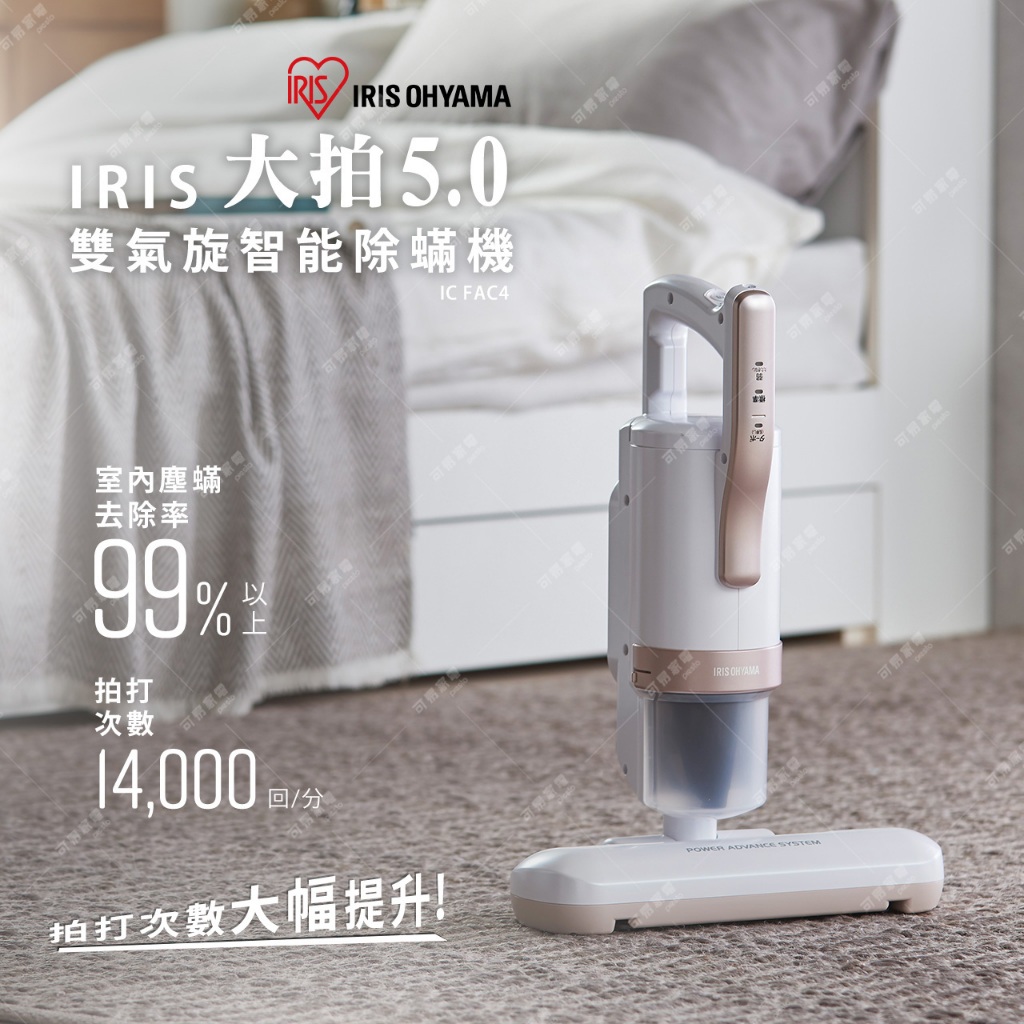 【現貨熱銷款】日本IRIS大拍5.0 IC-FAC4 14000次拍打雙氣旋偵測除蟎機 HEPA13原廠保固 台灣總代理, , large
