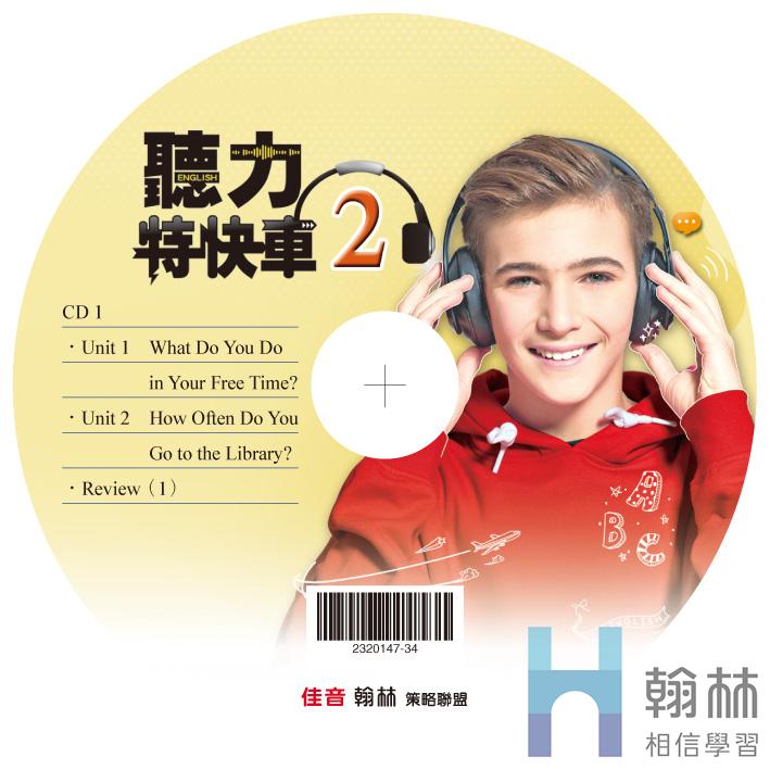 <學霸書城>聽力特快車2