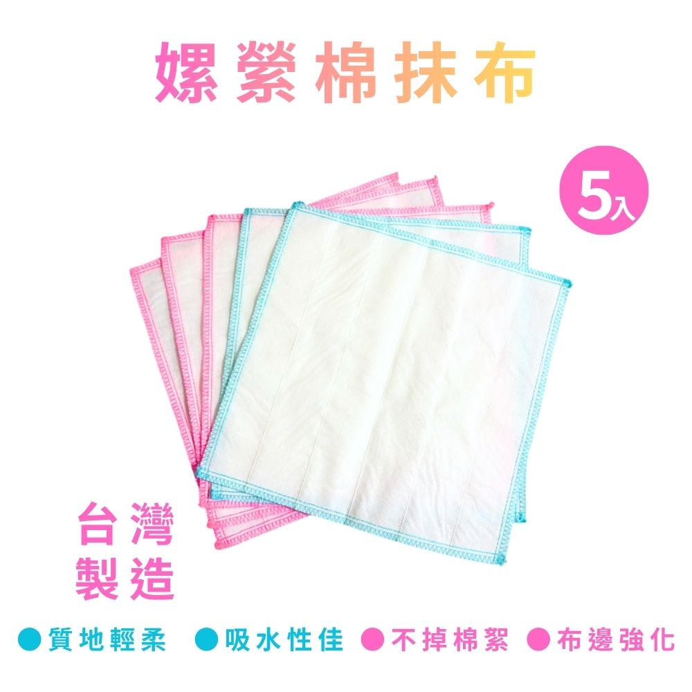 GS MALL 台灣製造 一組5入 嫘縈棉抹布 擦拭布 白抹布 萬用抹布 清潔抹布 傳統抹布 吸水抹布 廚房抹布, , large