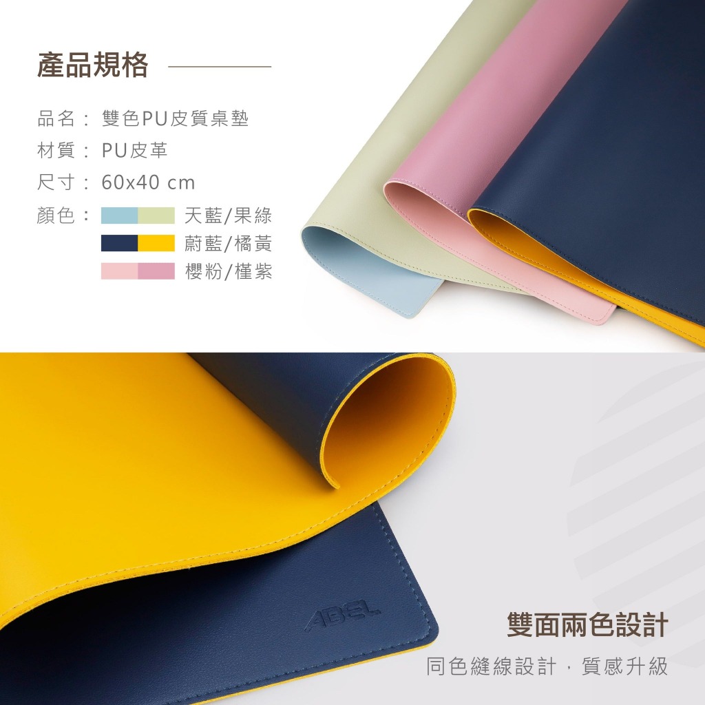 力大牌ABEL  雙色PU皮質桌墊 60CM/90CM櫻粉+槿紫66829(90*45CM), , large