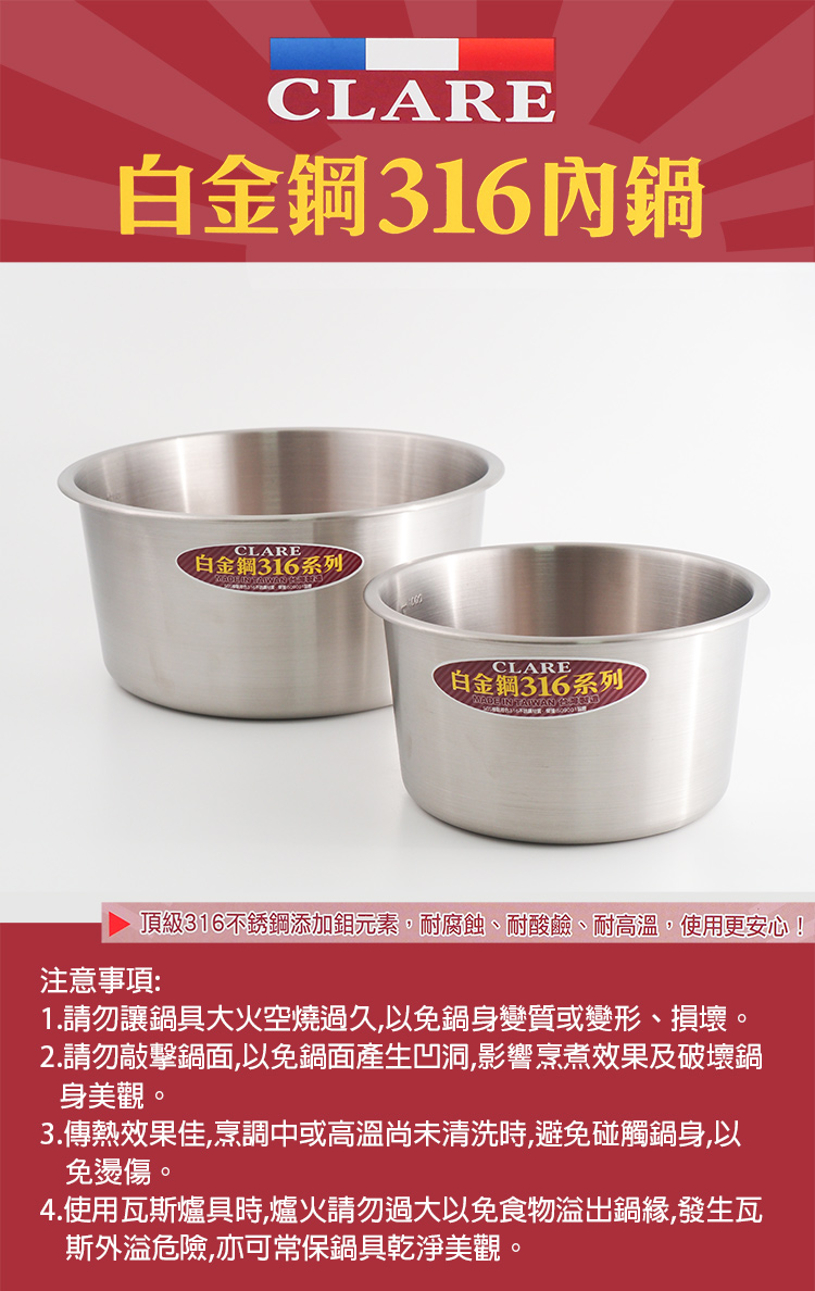 CLARE白金鋼316不鏽鋼內鍋-6人份-1入, , large