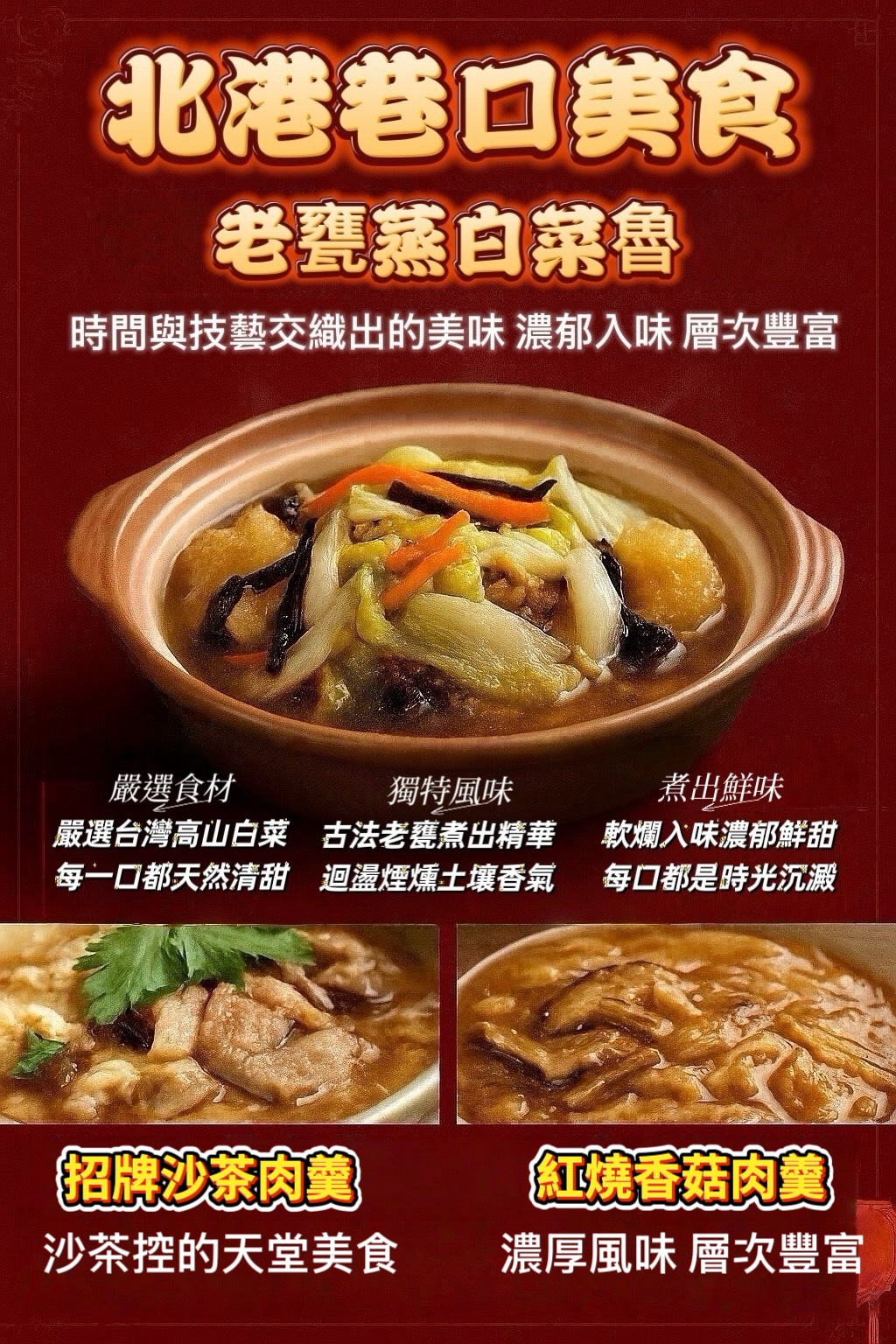 Beigang Lane Food (Braised Cabbage + Mushroom Meat Soup + Shacha Meat Soup), , large
