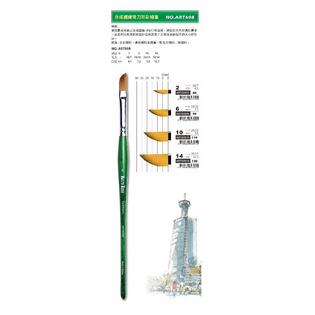 普思AP 合成纖維彎刀形彩繪筆NO. ART6086(ART60806), , large