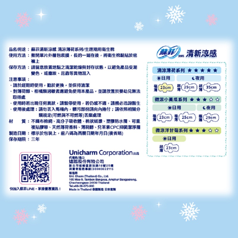 Sofy Cool Napkin 23cm 14P, , large