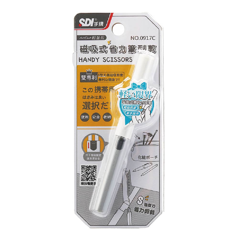 【SDI 手牌】輕量剪 磁吸式省力筆型剪刀 顏色隨機出貨 /支 0917C, , large