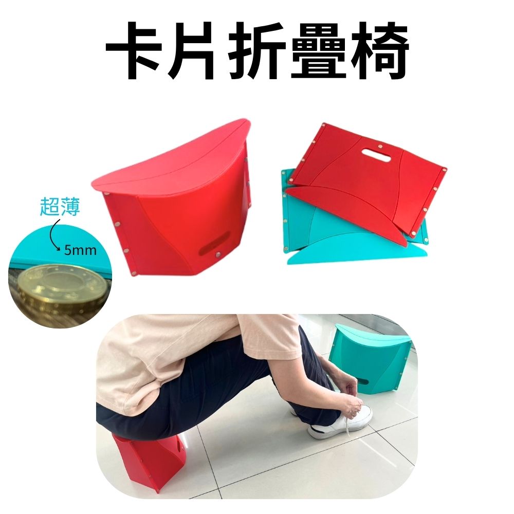 金德恩 台灣製造 卡片折疊椅 折疊板凳 折疊椅 折疊椅凳 折疊椅子 矮凳 摺疊椅 小凳子 摺疊椅子 塑膠折疊椅, , large
