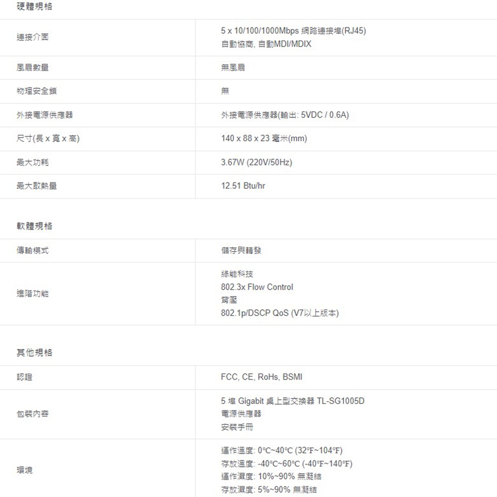 TP-LINK 昌運監視器 TL-SG1005D 5埠 Gigabit桌上型網路交換器 10/100/1000Mbps, , large