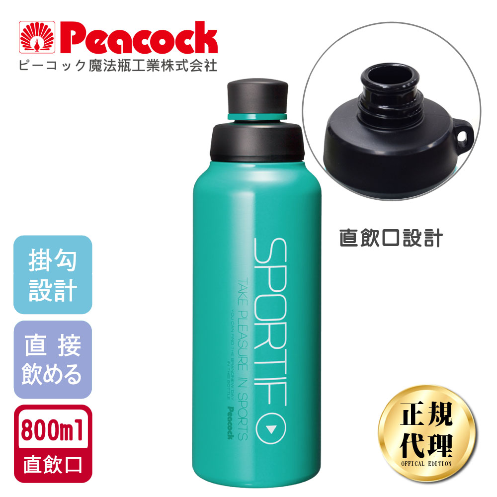 【日本孔雀Peacock】運動暢快直飲不鏽鋼保溫杯800ML-掛勾孔設計(旋蓋直飲口)-橘黃色, , large