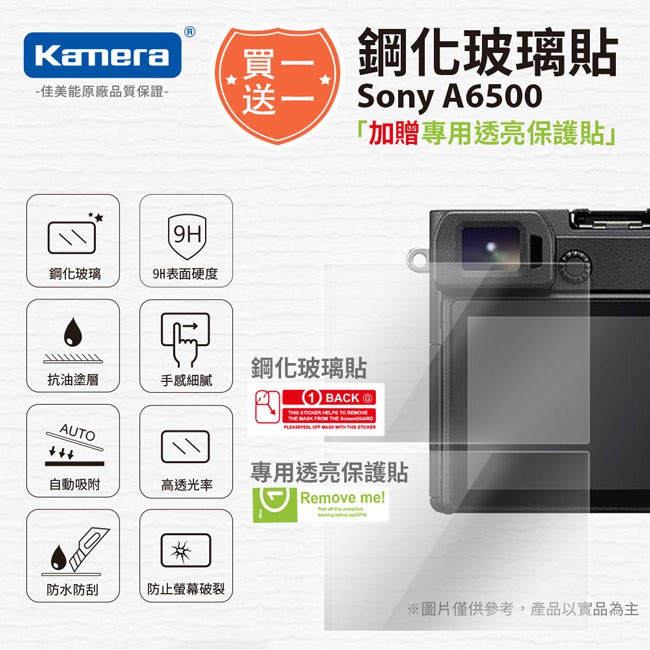 Kamera 9H鋼化玻璃保護貼 for Sony A6500, , large