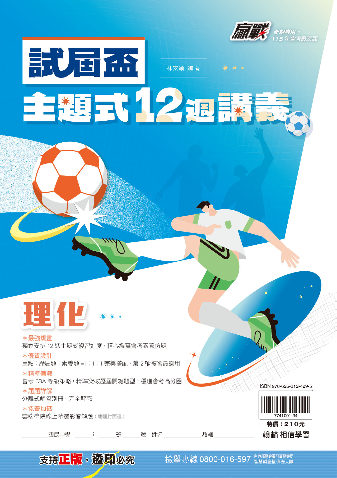 試屆盃主題式12週理化, , large