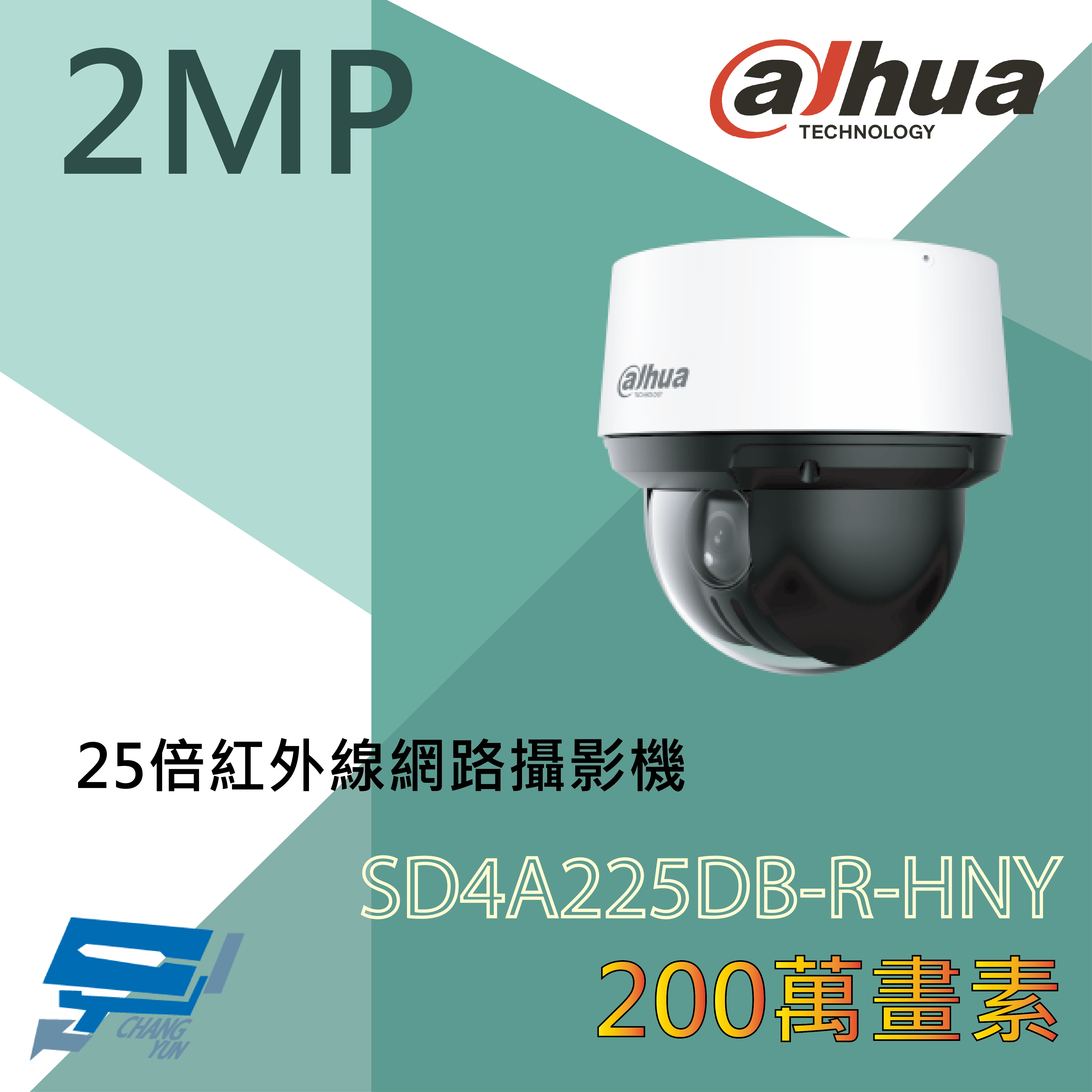 昌運監視器 大華 DH-SD4A225DB-R-HNY 200萬畫素 25倍 紅外線網路攝影機 紅外線距離50公尺, , large