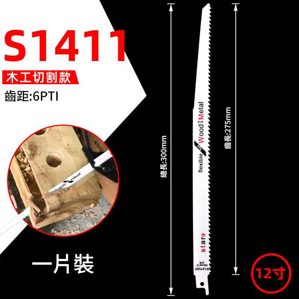 300mm coarse-tooth wood saw blade, S1411 (high carbon steel), , large
