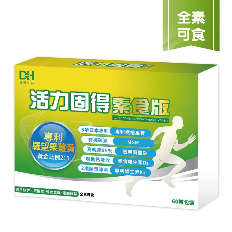 [佑全保健藥妝] DH活力固得素食版60顆/盒, , large