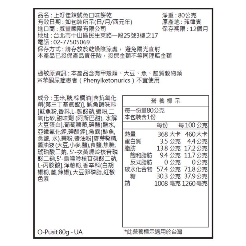上好佳辣魷魚口味餅乾80g, , large