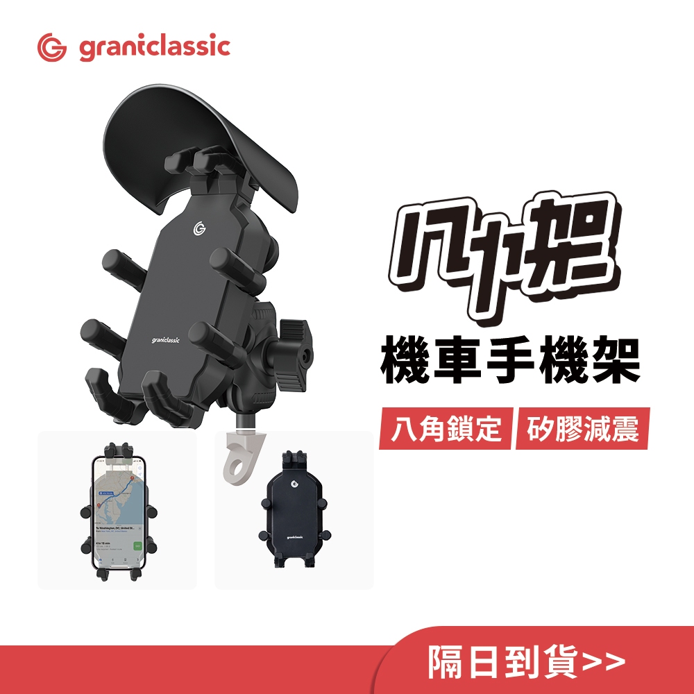 【GC】機車手機架 八力架 附晴雨帽 自動夾緊 手機架 導航架 摩托車手機架 耐震矽膠 外送必備 單手即可操作, , large