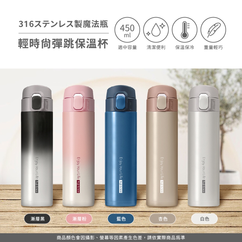 【FUJI-GRACE 日本富士雅麗】輕時尚316彈跳保溫瓶450ml(FJ-954), 漸層粉, large