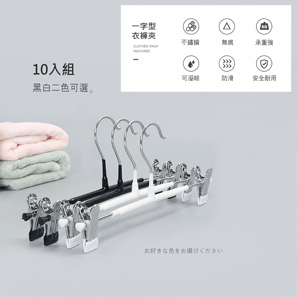【上手家居】不鏽鋼衣夾 10入組 白色(無痕衣架/褲夾/褲架/褲子衣架/金屬衣架/衣架夾/裙夾/防風衣架), , large