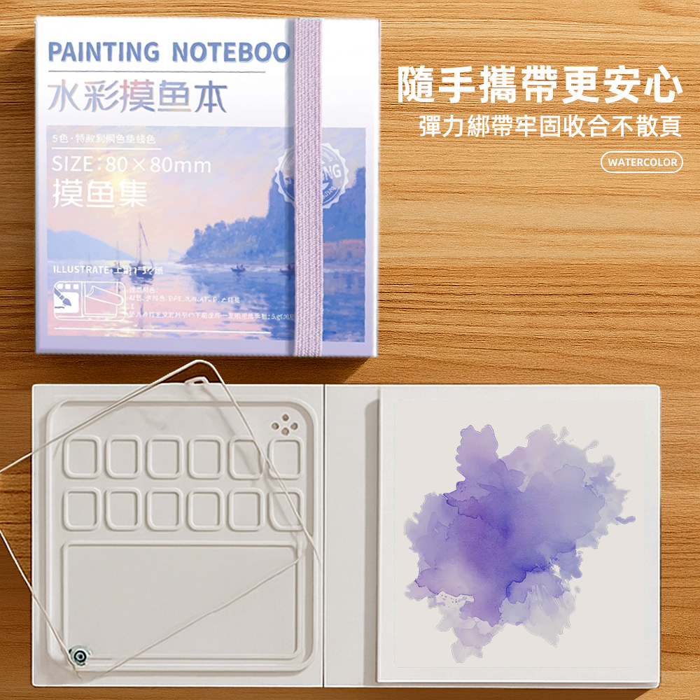 【上手家居】迷你水彩畫畫本套組(水彩畫本/繪畫本/繪畫工具/水彩本), , large