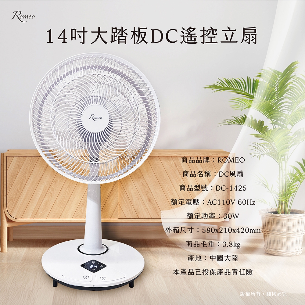 【羅蜜歐 ROMEO】 14吋大踏板DC遙控立扇, , large