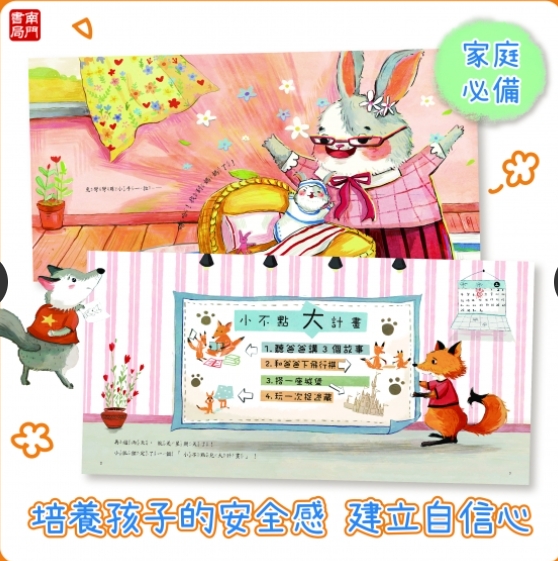 《南門書局》安全感繪本 共6冊, , large