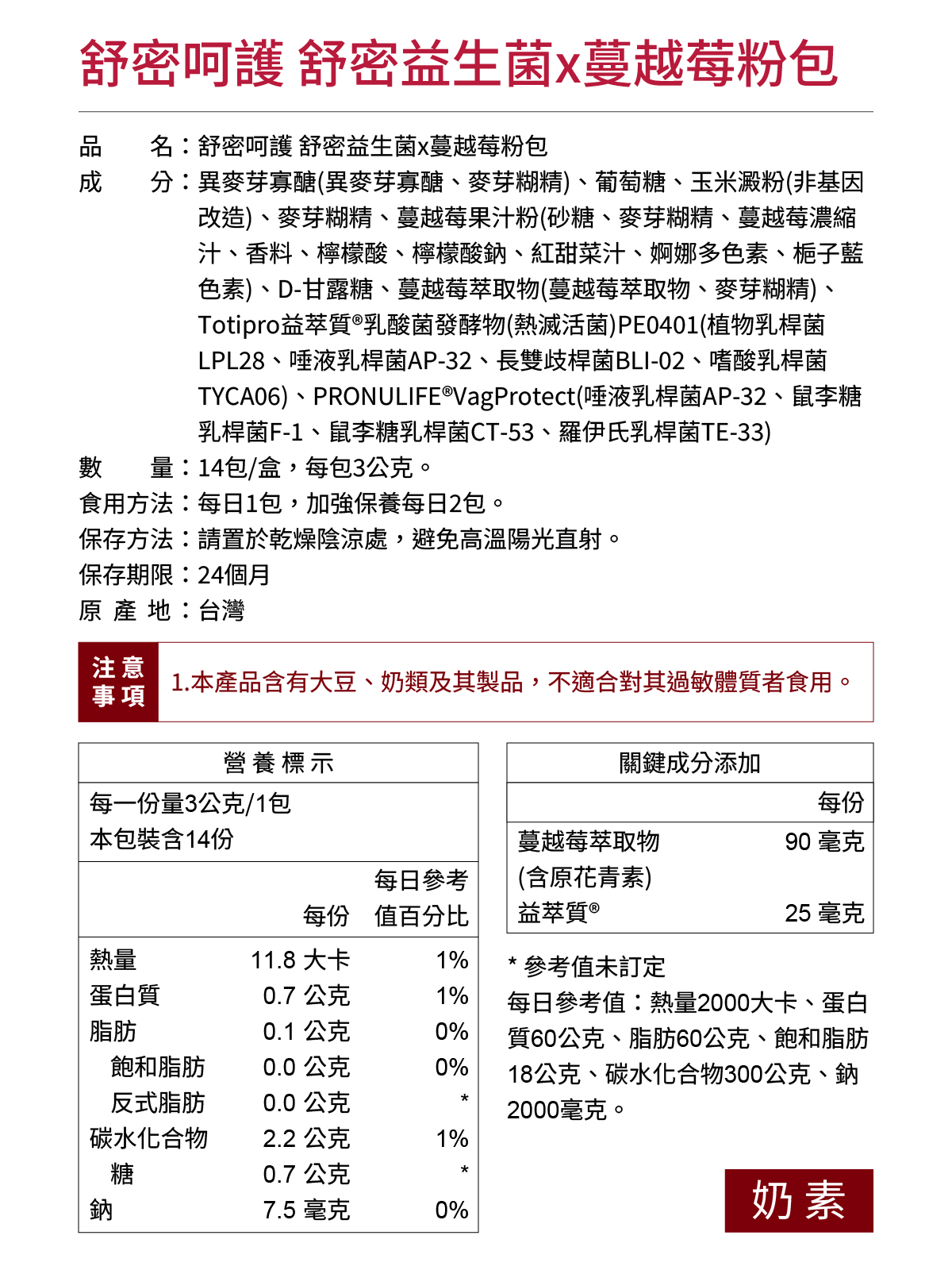 [加捷生醫] 舒密呵護 舒密益生菌x蔓越莓粉包, , large