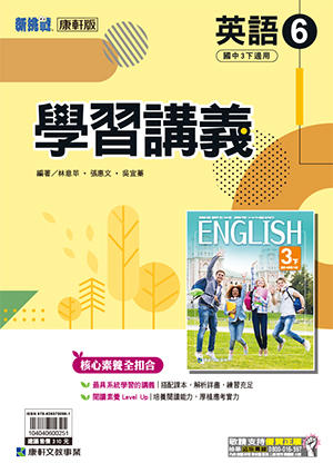 <學霸書城>康軒學講英語6, , large