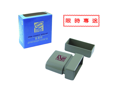 萬事捷MBS【限時專送】自來印章, , large