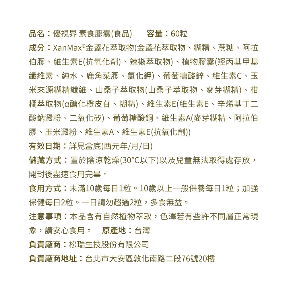 [佑全保健藥妝]SLC優視界素食膠囊60粒/盒, , large