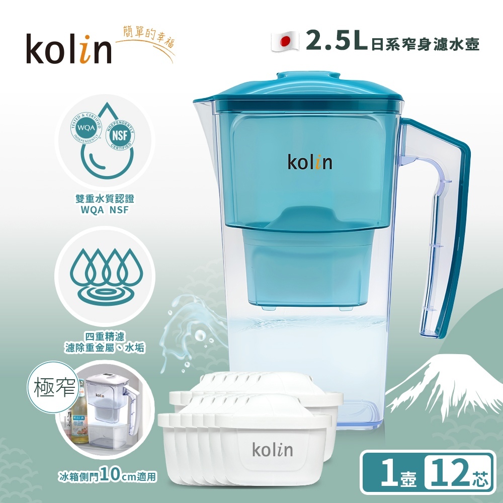 【kolin 歌林】日系窄身濾水壺2.5L+濾芯12入(共13芯/適用Brita), , large