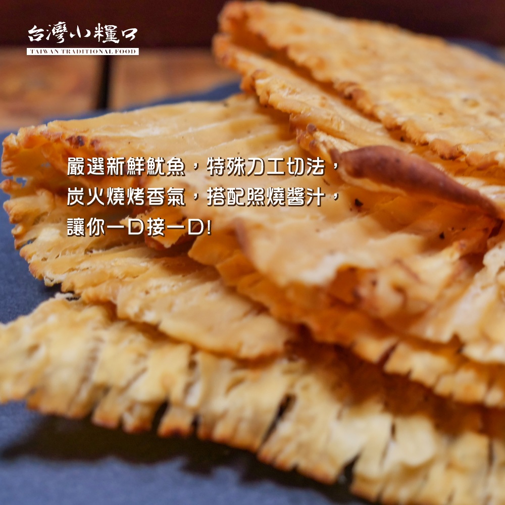 【台灣小糧口】照燒魷魚片 80g*1包, , large