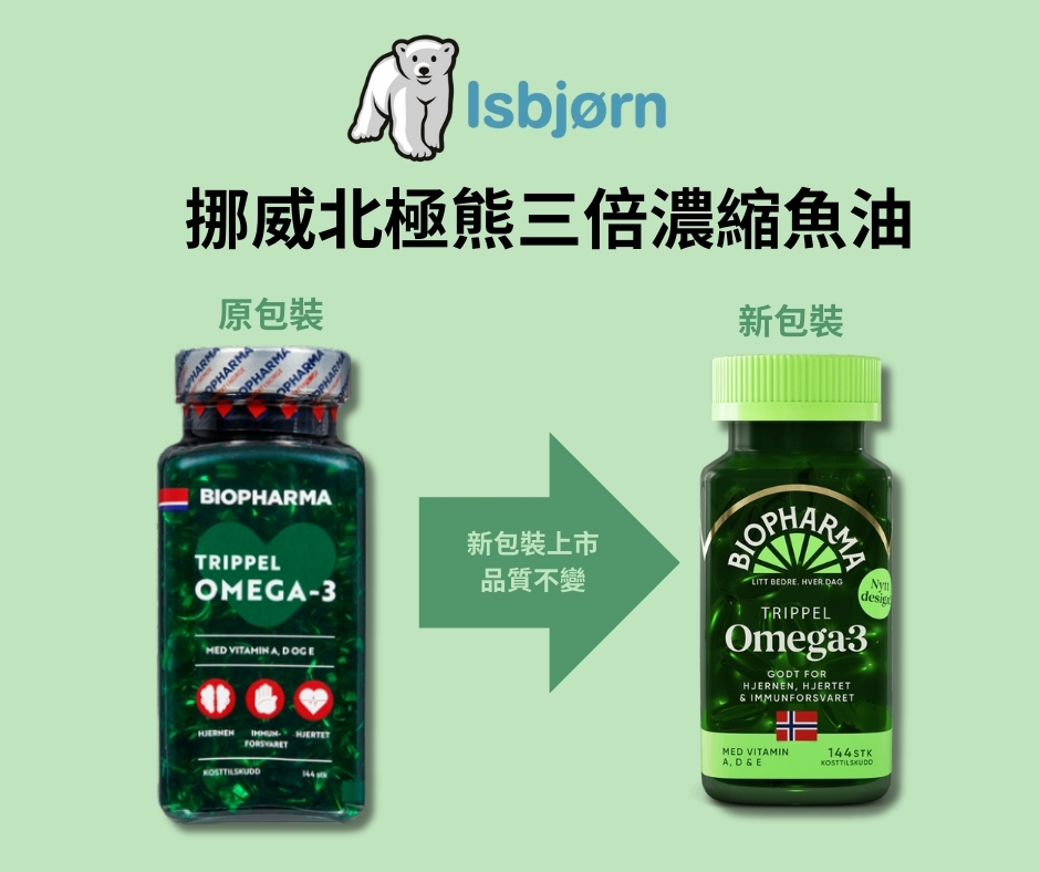 挪威北極熊三倍濃縮 Omega-3 魚油膠囊三瓶, , large