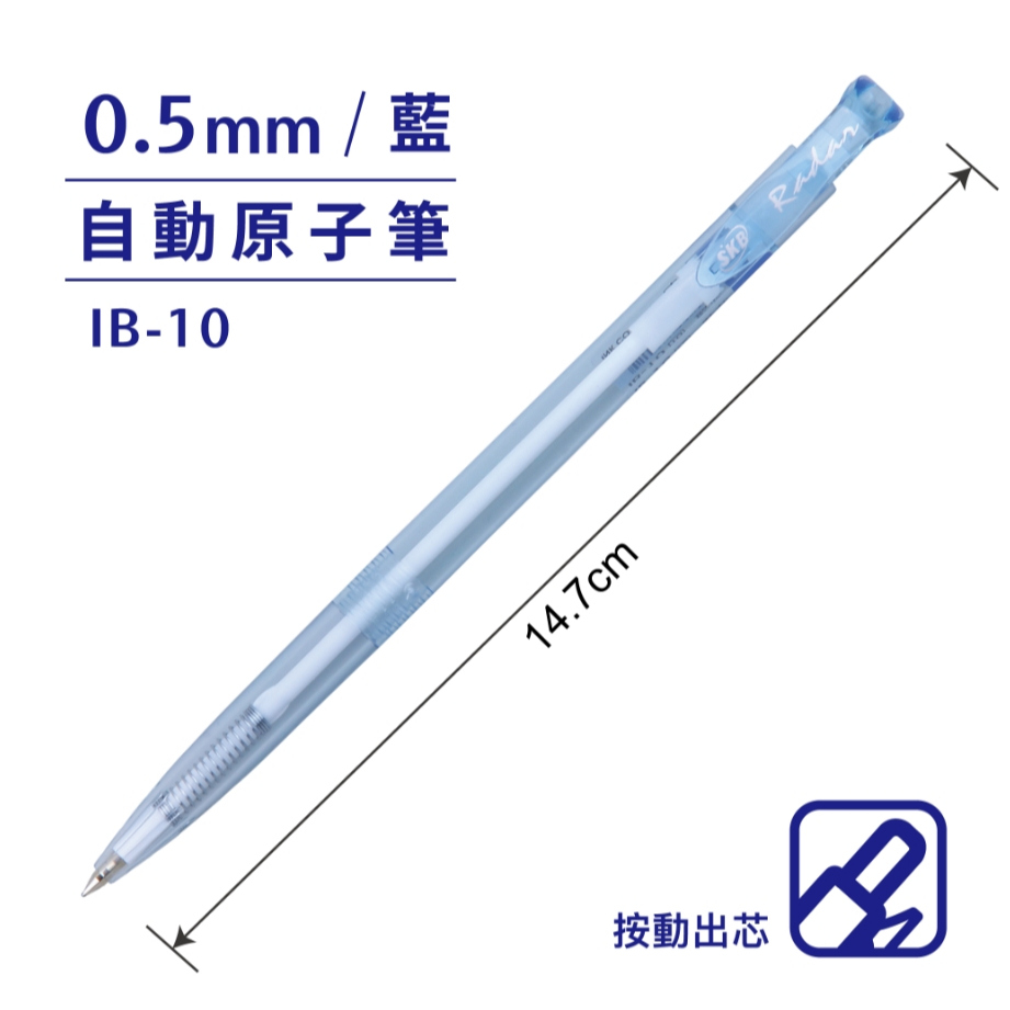 SKB IB-10 自動原子筆 【0.5mm】紅