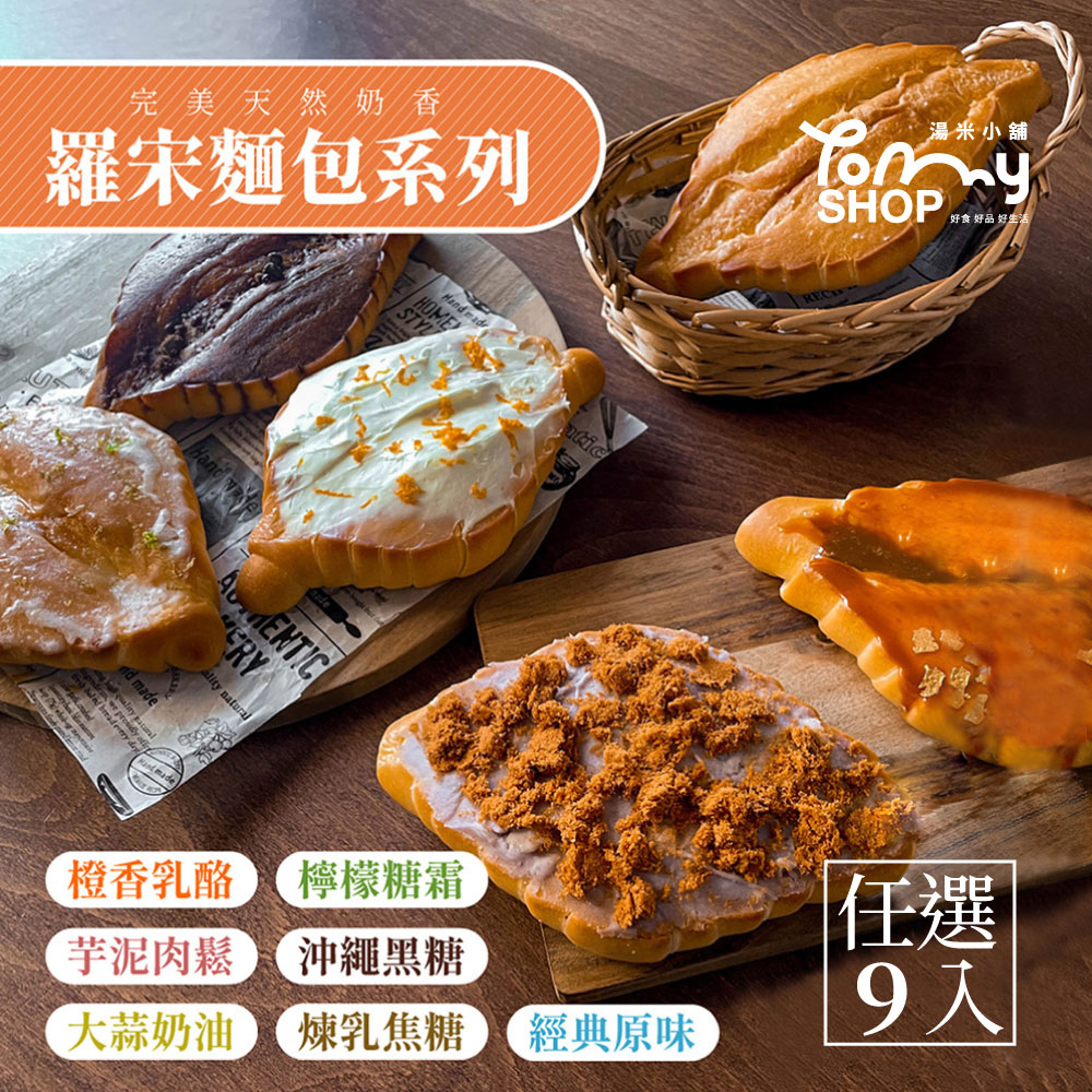 【Tommyshop】Borsch bread series-original flavor x9 pieces (150g/pack), , large