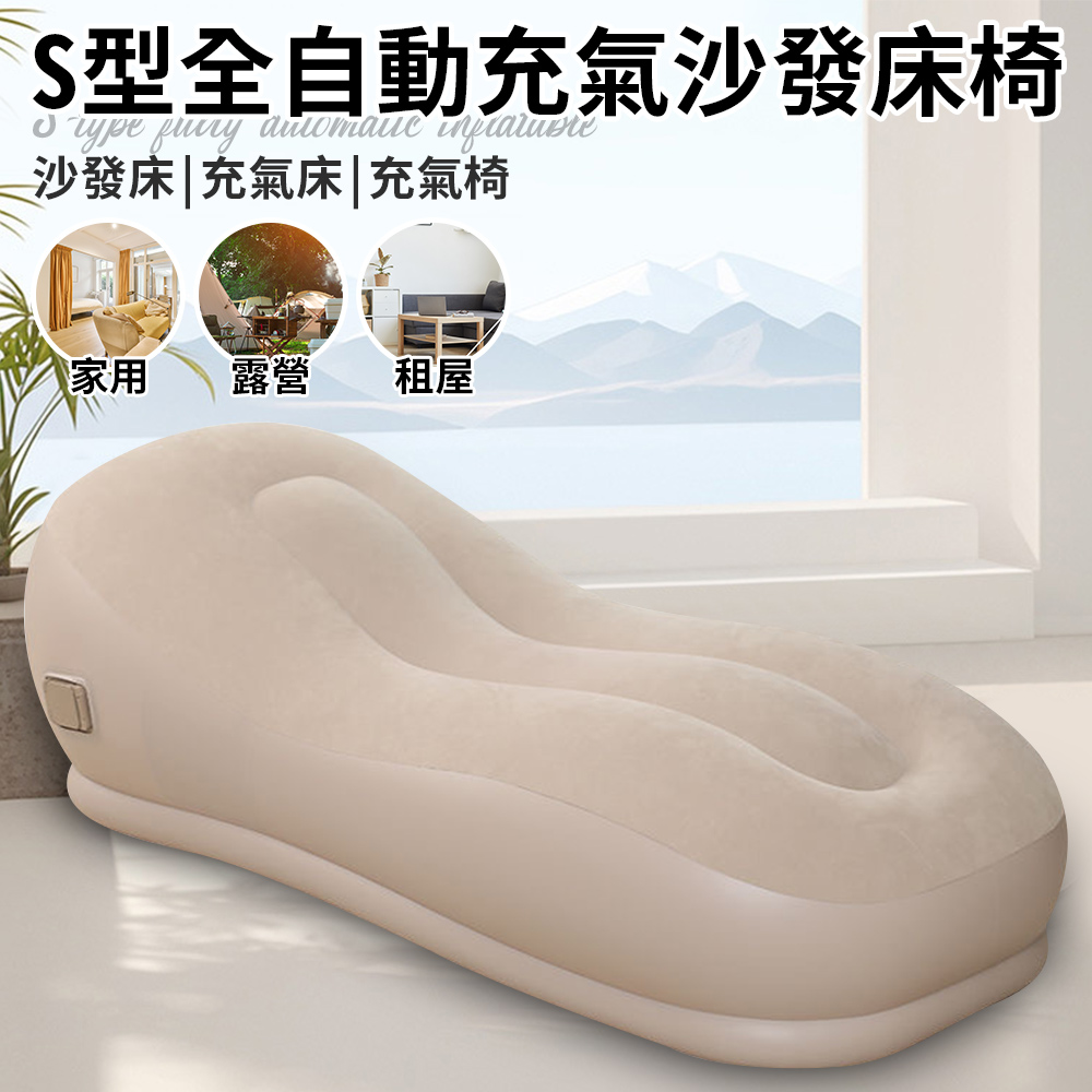 [Sānpǔ tàiláng]S xíng quán zìdòng chōngqì shāfā chuáng yǐ fù shōunà dài (B0244) 28 / 5,000 【Miura Taro】S-shaped fully automatic inflatable sofa bed chair with storage bag (B0244), , large