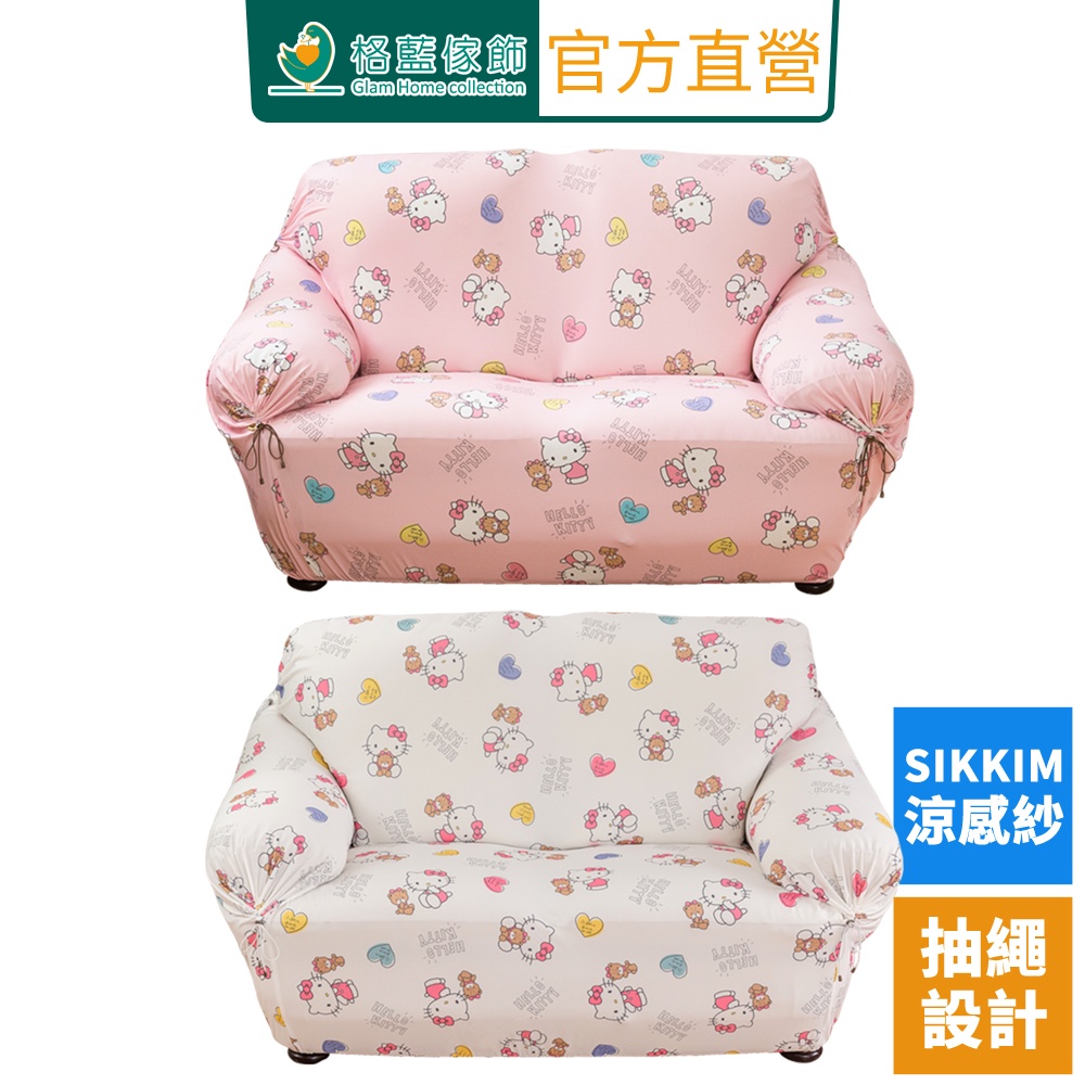 【格藍傢飾】Hello kitty涼感沙發套-俏皮款 抽繩專利 加大版 高品質 三麗鷗 冰絲沙發罩 沙發布套 彈力, , large