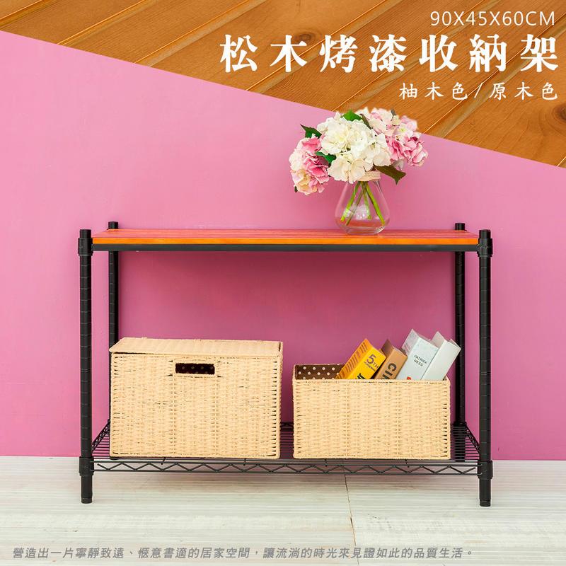 【Y HOUSE】90x45x60公分 松木兩層收納層架 置物架 鐵架-烤漆黑柚木, , large