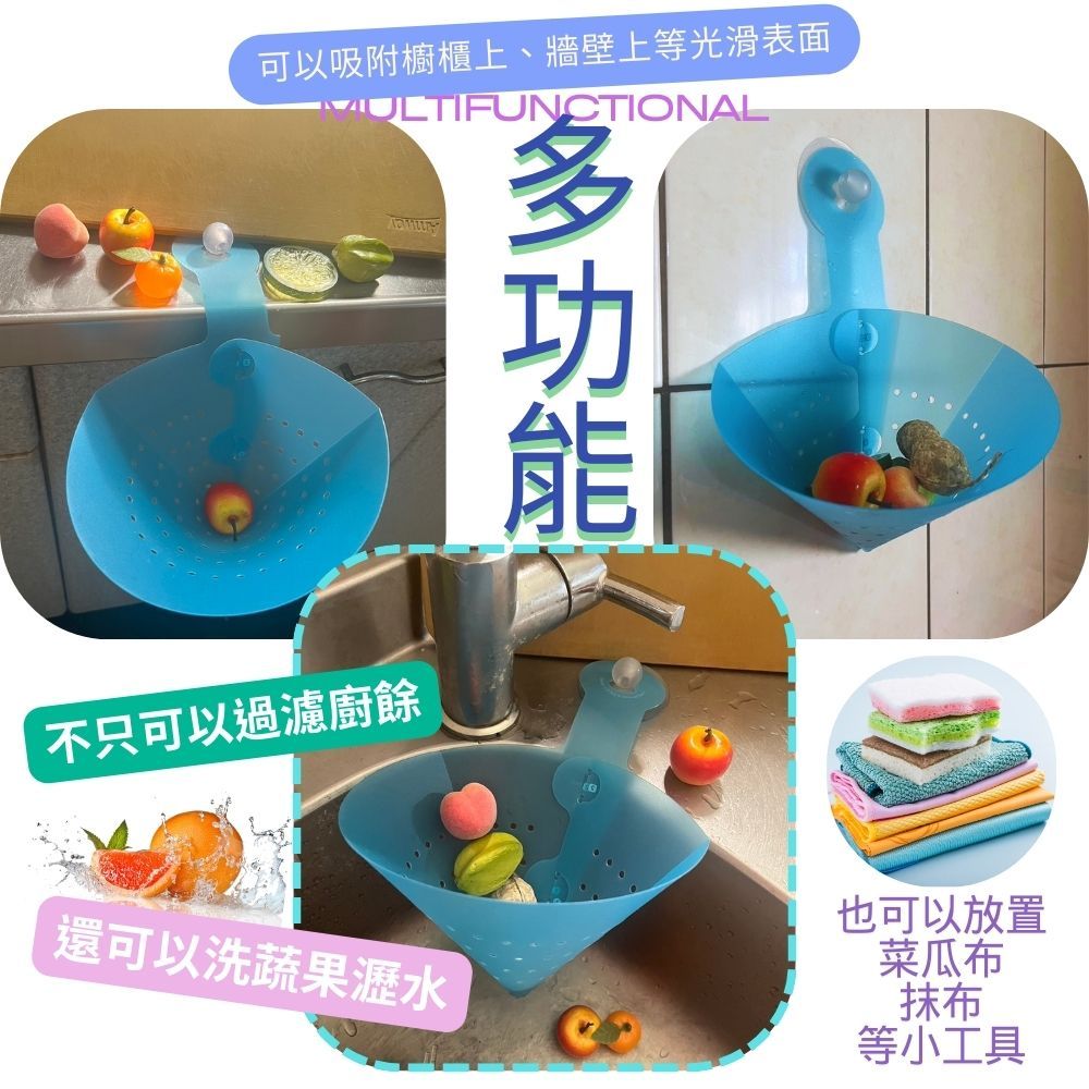 GS MALL 台灣製造 吸盤漏斗廚餘濾網 水槽過濾網架 湯水分離 廚餘濾網 菜渣瀝水 瀝水架 過濾架, , large