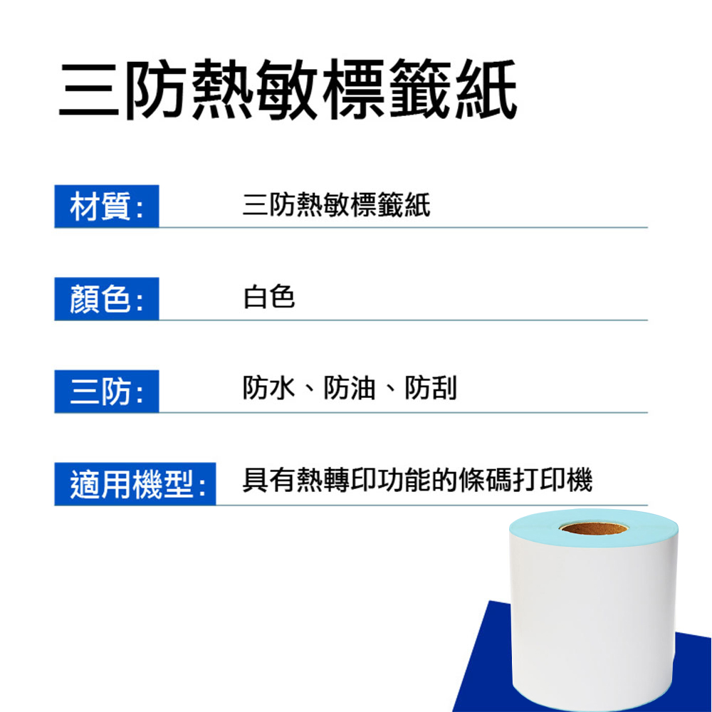 [寰諦]感熱貼紙 超商出貨貼紙, , large