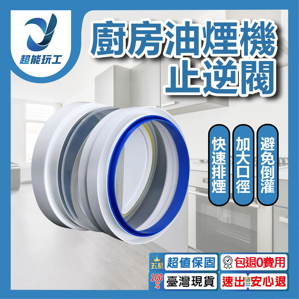 廚房油煙機煙道止逆閥-軟接硬, , large