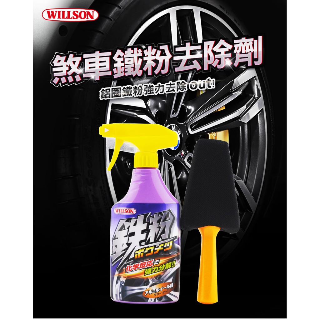 【超值組合】Willson 輪胎清潔鍍膜組, , large