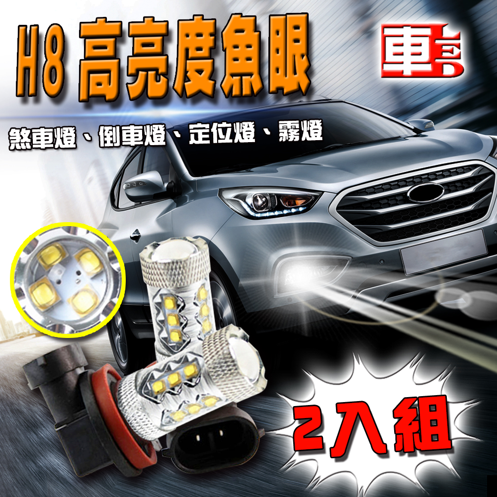 H8 Projector 16SMD 80W - 2 Pack - White Light, , large