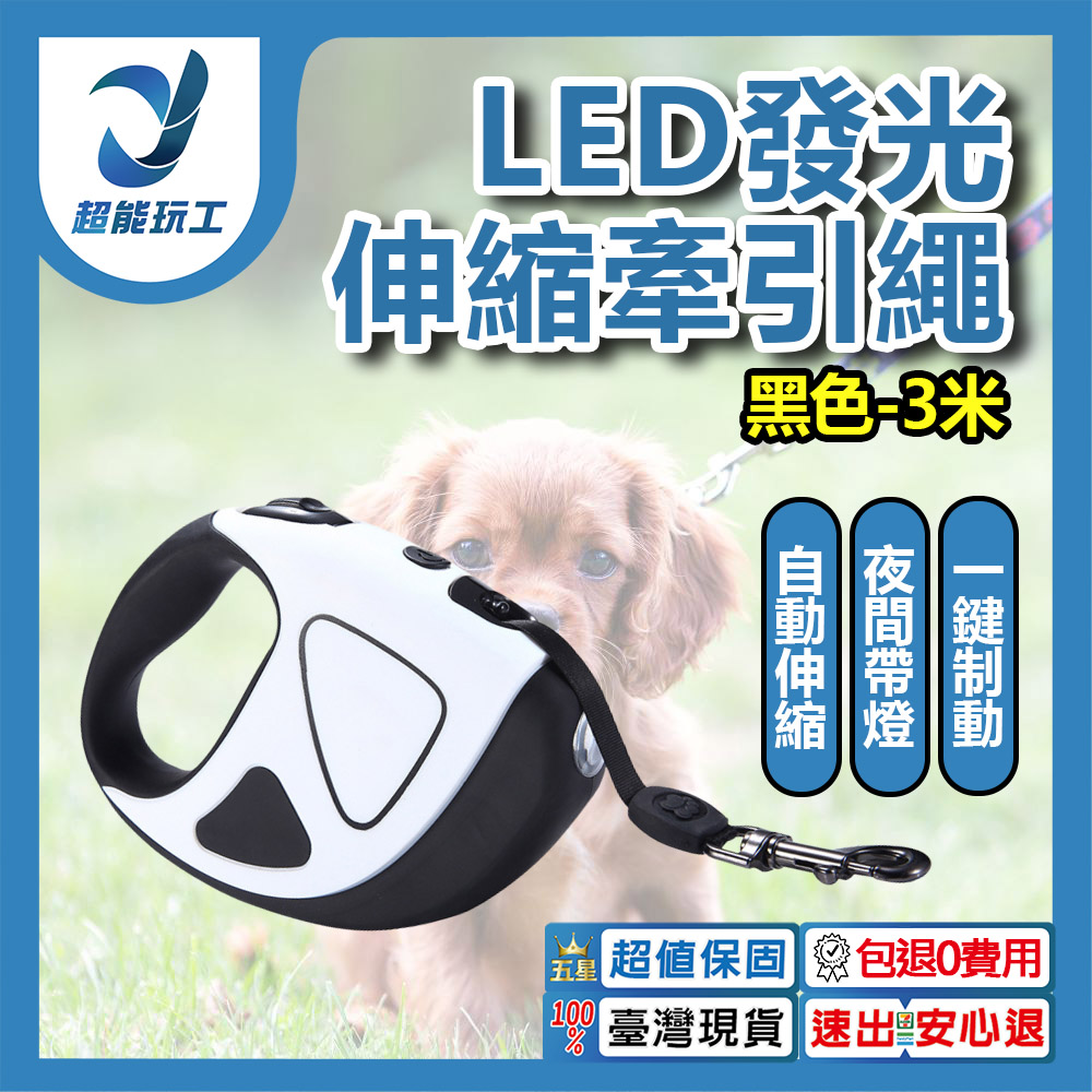 LED Illuminated Retractable Pet Leash / Black / 3m