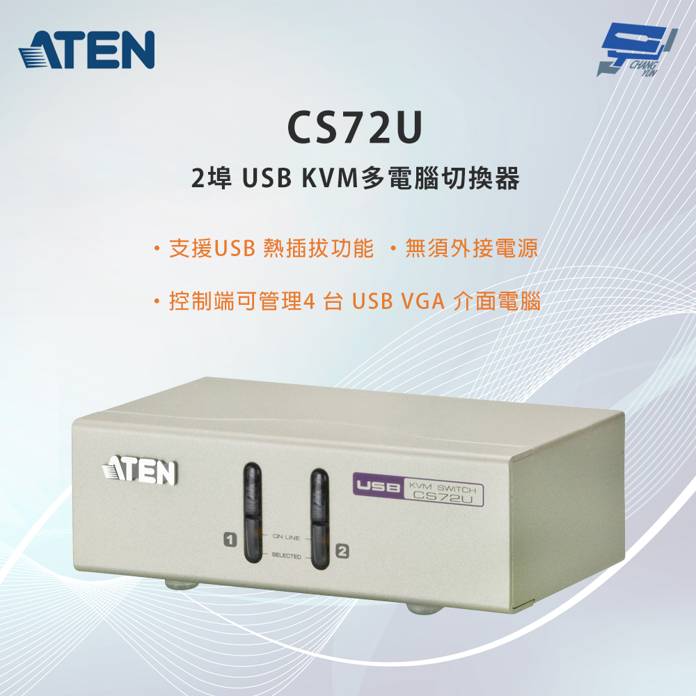 昌運監視器 ATEN 宏正 CS72U 2埠USB KVM 多電腦切換器, , large