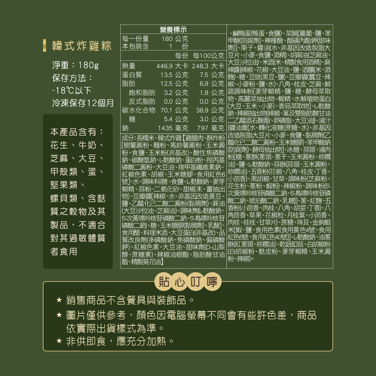 【冊子粽子】韓式炸雞粽｜6入保冷袋｜單顆｜, , large